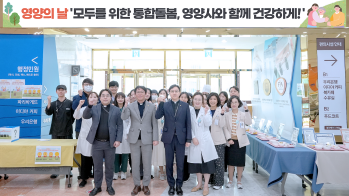 [국제성모병원] “모두를 위한 통합돌봄 영양사와 함께 건강하게” 국제성모병원 영양의 날 행사